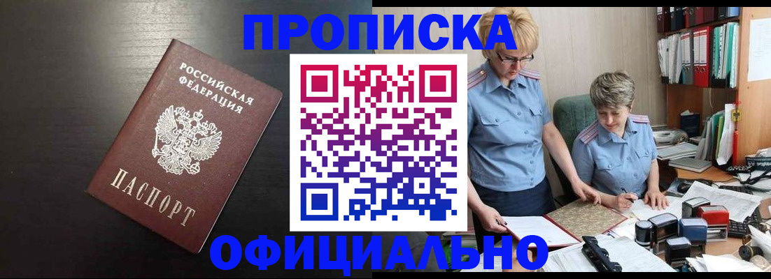 прописка от собственника в Скопине
