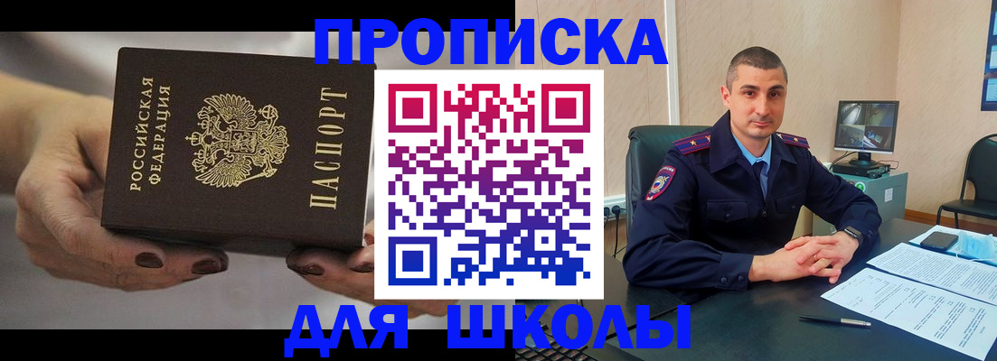 прописка в Скопине